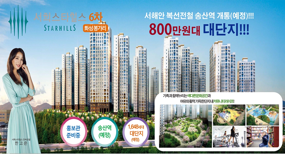 화성남양 서희스타힐스 6차 메인.jpg