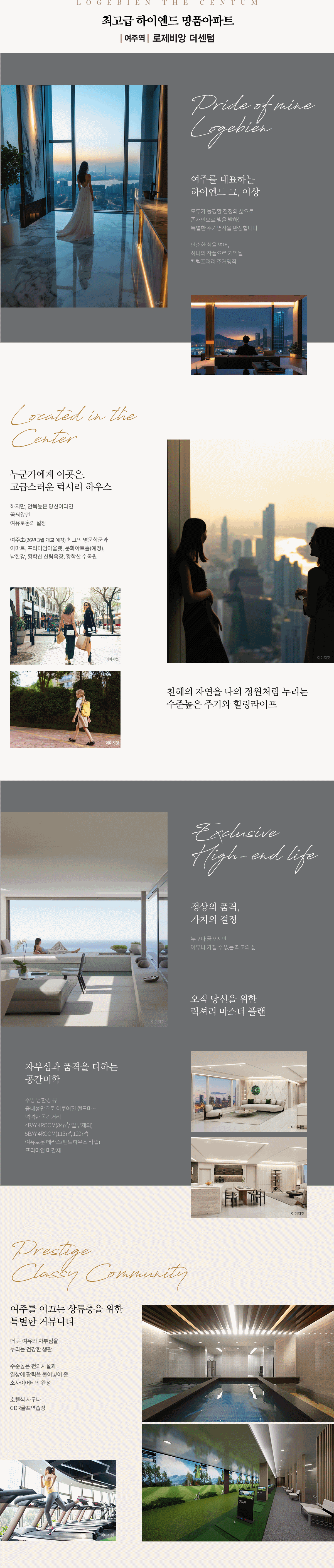 여주역_로제비앙_더센텀_모델하우스_프리미엄.gif